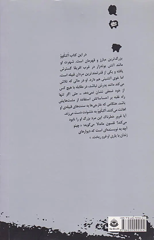 همه چیز از هم می پاشد